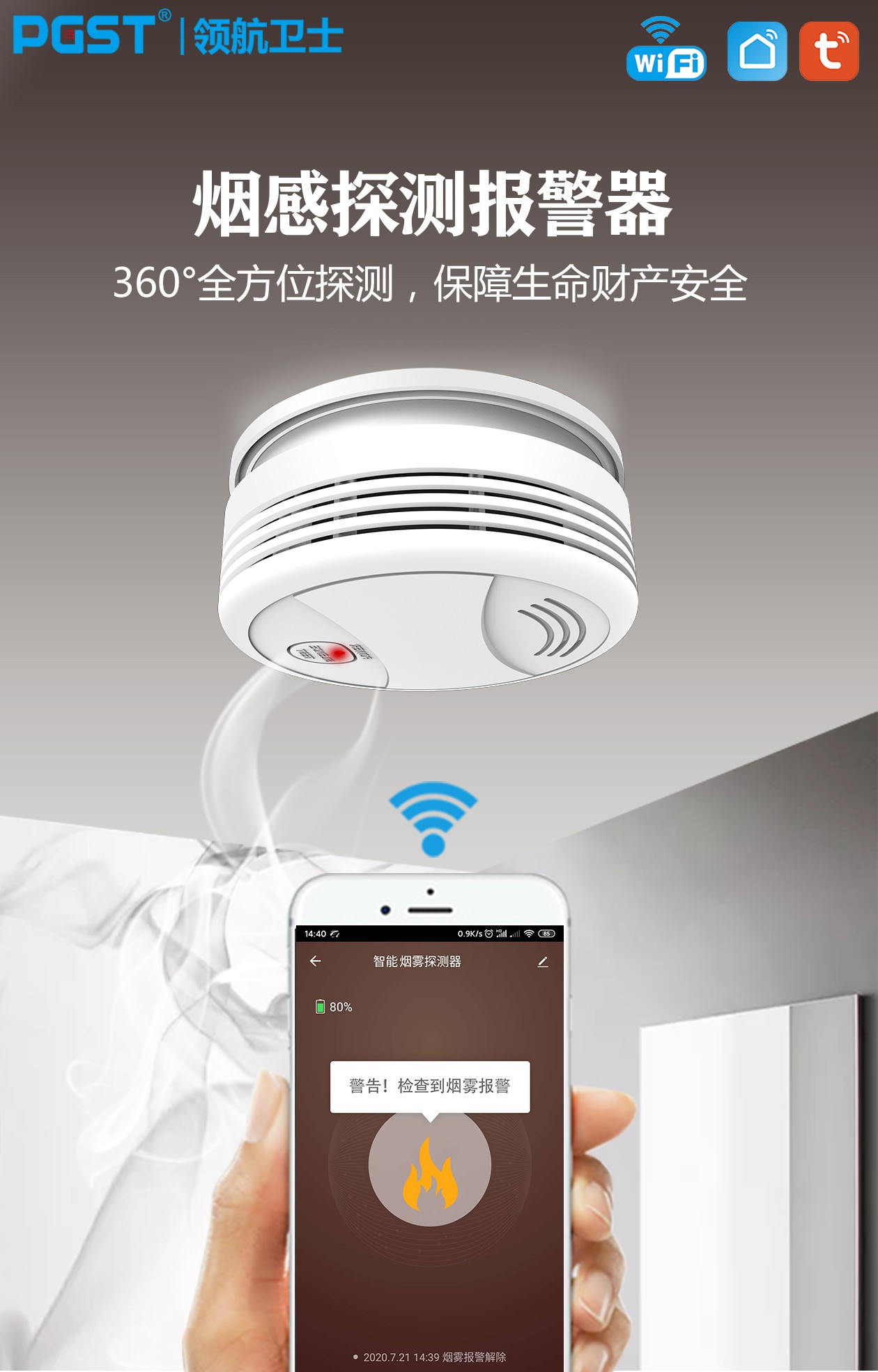 家用煙感報(bào)警器使用指南