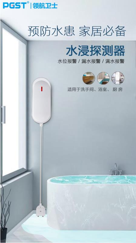 雷雨天氣做好安全防護(hù)，居家可用水浸探測器！