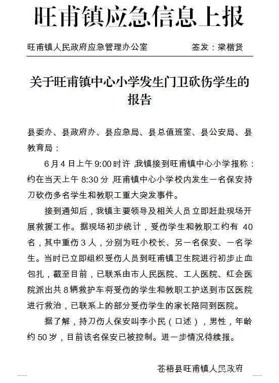 校園砍人事件再度發(fā)生！安裝 “ 校園一鍵報警器 ” 增強校園安全，做到人防、技防