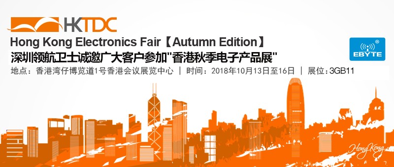 領(lǐng)航集團香港秋季電子產(chǎn)品展邀請函