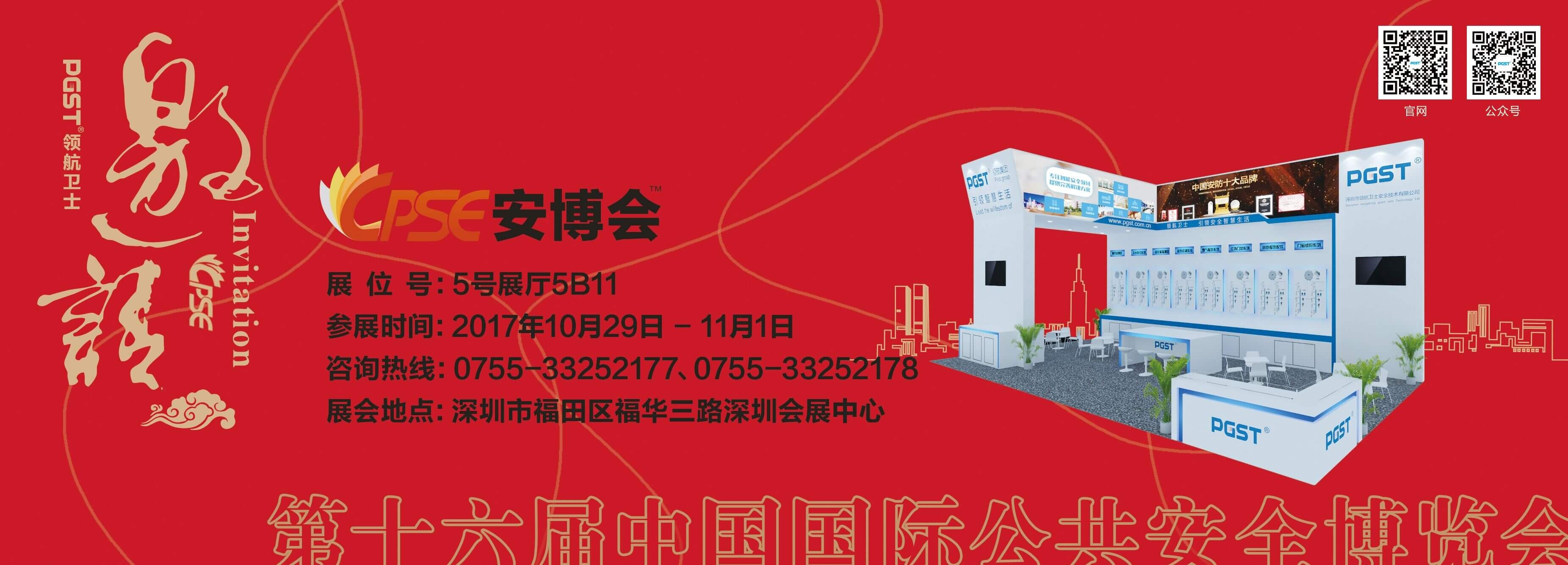 安博會(huì)邀請(qǐng)函