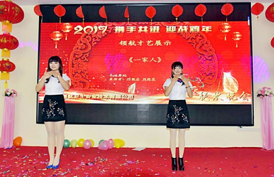 領(lǐng)航集團(tuán)年年會(huì)以及表彰大會(huì)