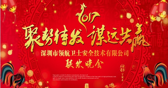領(lǐng)航集團(tuán)年年會(huì)以及表彰大會(huì)