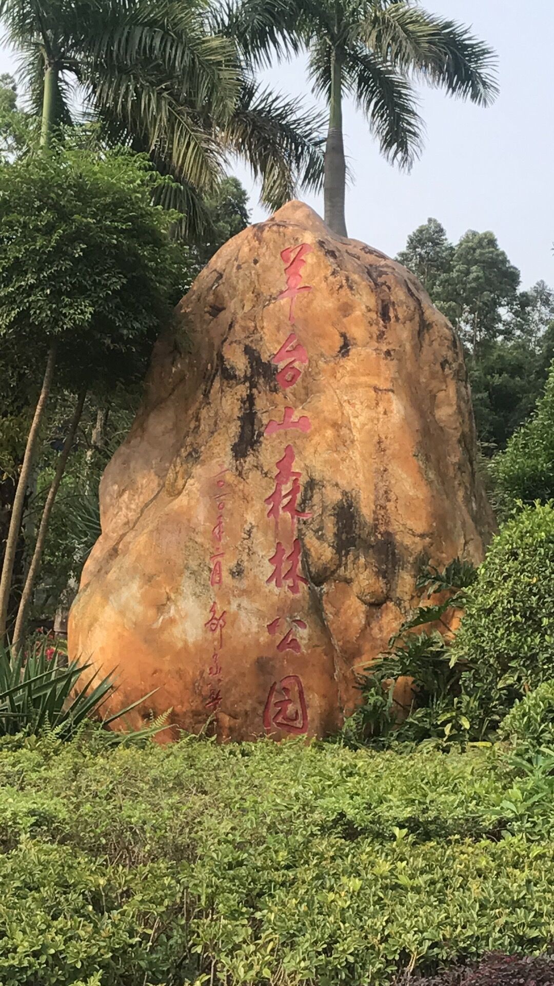 領(lǐng)航集團(tuán)年深圳羊臺(tái)山之行