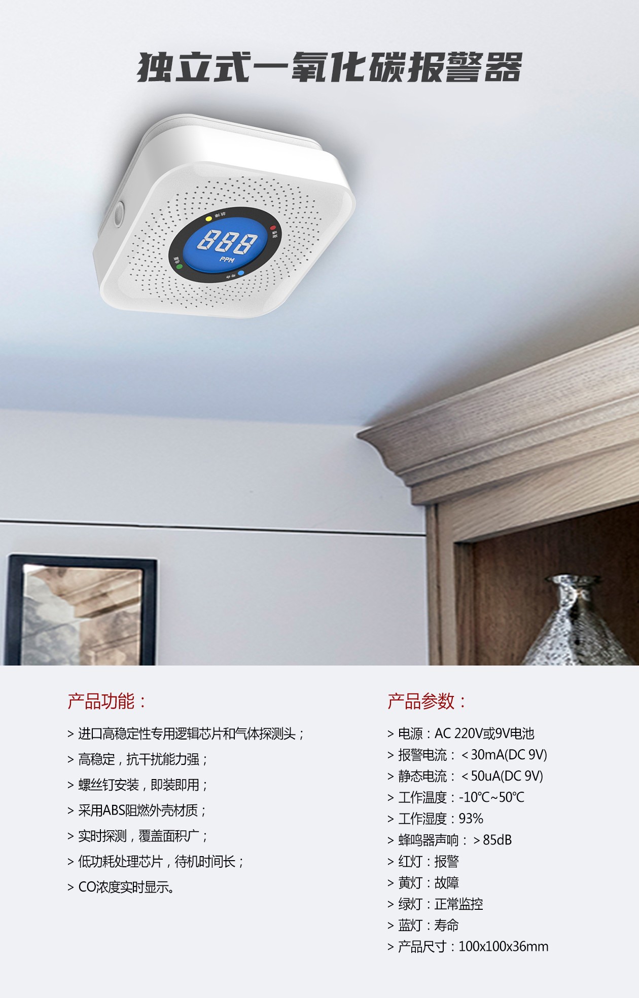一氧化碳報警器的作用有哪些，一氧化碳中毒了如何救助