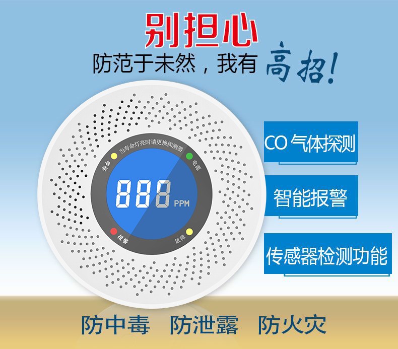 一氧化碳報(bào)警器