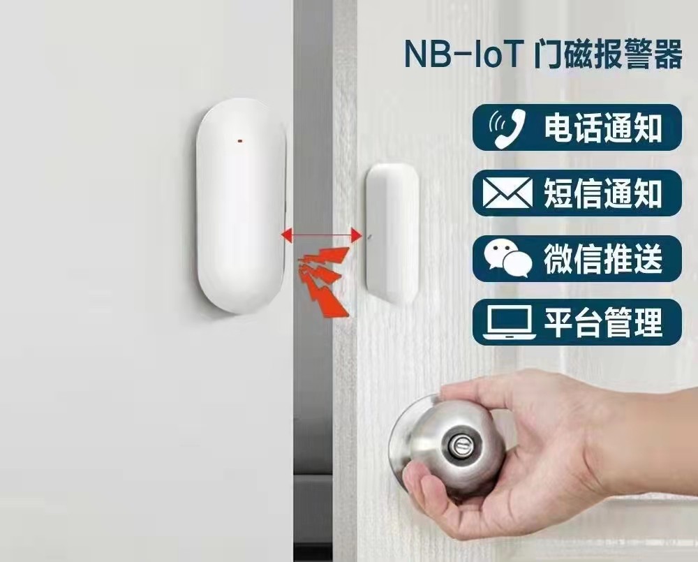 智慧防疫刺激下,NB智能門磁迎來爆發(fā)