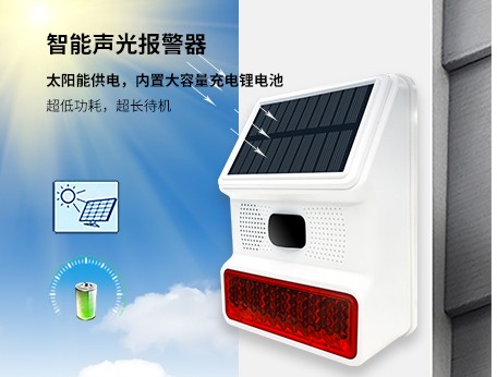 領(lǐng)航集團新品（智能型）太陽能聲光報警器正式上線