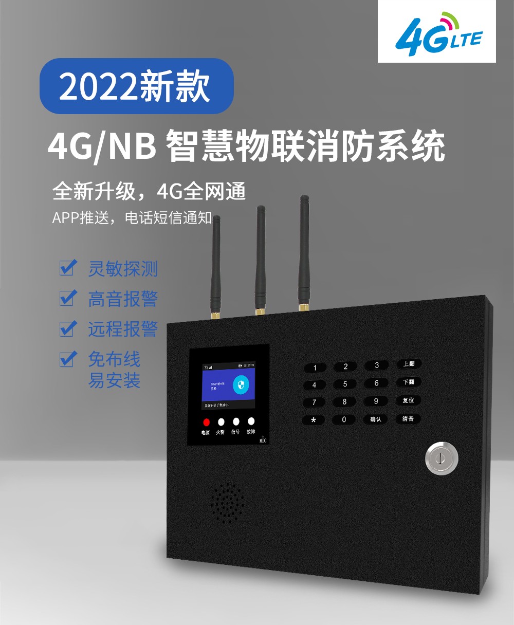 2022新款更專業(yè)的智能無線消防控制系統(tǒng)隆重上市！