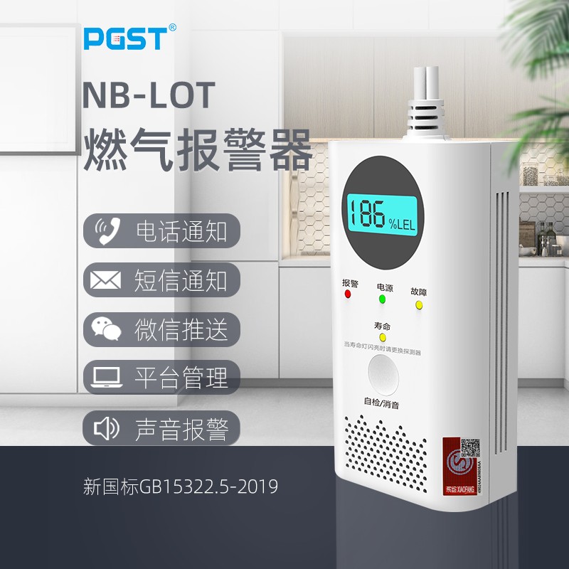 什么是NB燃?xì)鈭?bào)警器