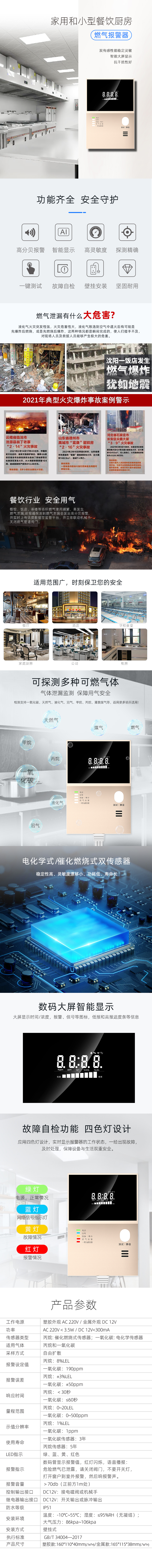 餐飲場所該如何正確安裝燃?xì)鈭?bào)警器