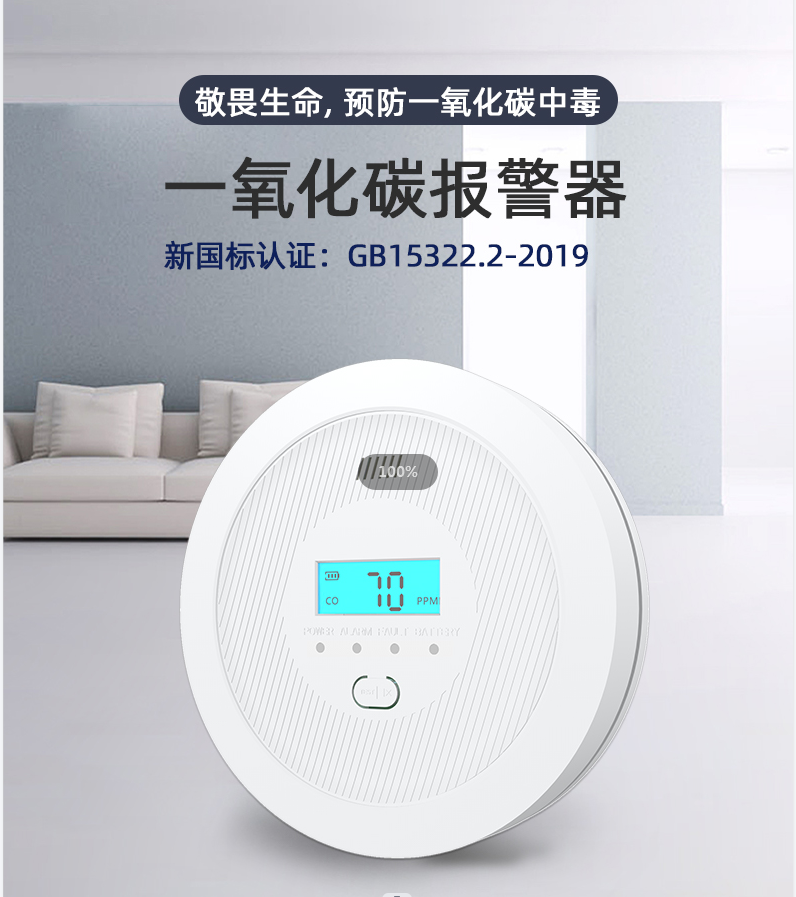 一氧化碳報警器要怎么安裝？