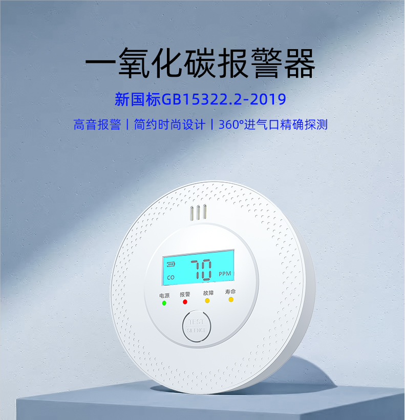 家用一氧化碳報(bào)警器怎么安裝？