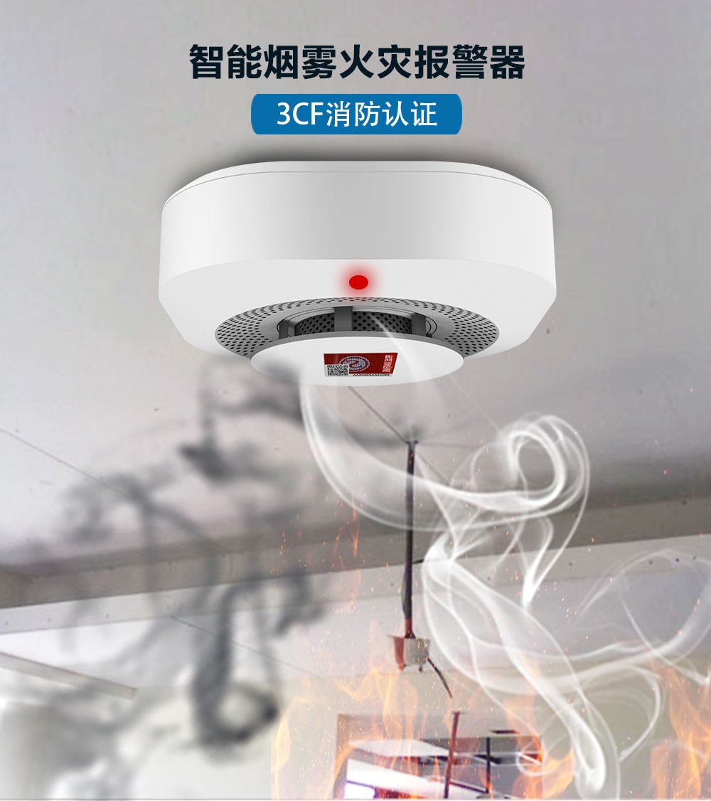火災(zāi)煙霧報(bào)警器：生命安全的無聲守護(hù)者